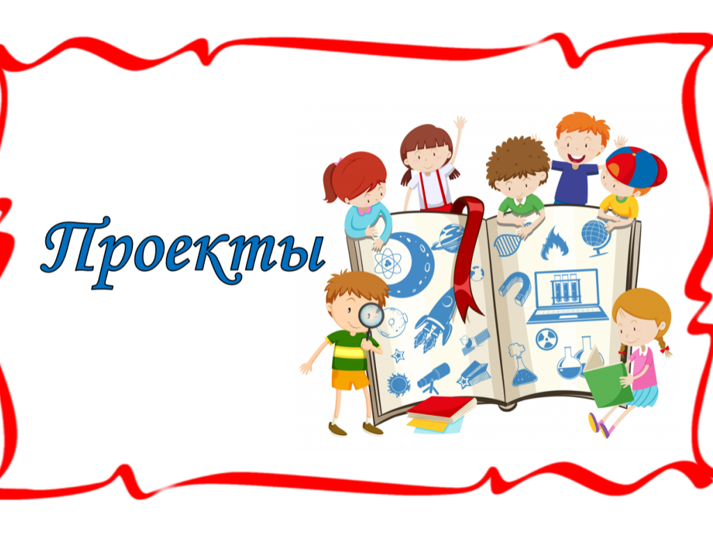 Педагогический проект это в педагогике. Школьный педагогический проект. Педагогический проект пример. Проект педагогический в начальной школе. Педагогические проекты учителей начальных классов.